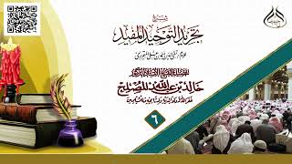 صورة الدرس (6) من شرح كتاب تجريد التوحيد المفيد للمقريزي