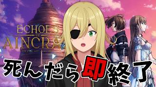 【SAO】死んだらデータ削除！第1層突破！第2層攻略開始！ #6【Echoes of Aincrad】