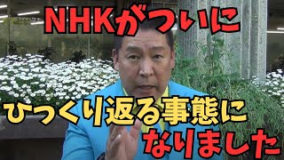 【立花孝志】ついにスクランブル放送が実現か？自民党と組んで見えてきたこと　#立花孝志　#nhk党 #自民党 #首班指名選挙