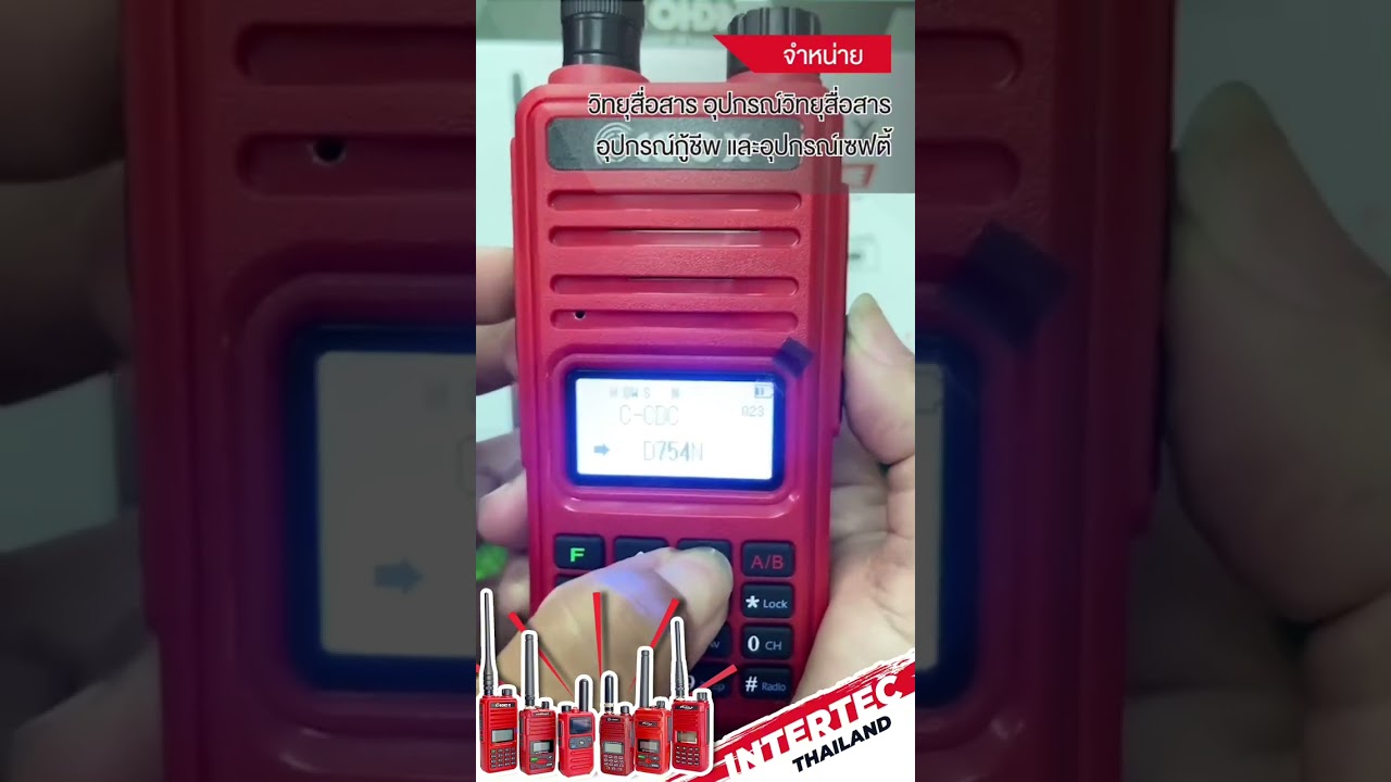 สาธิตวิธีตั้งช่องใช้งานวิทยุสื่อสาร ECHO -X by Intertec