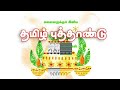 தமிழ் புத்தாண்டு வாழ்த்துக்கள் Tamil New Yea