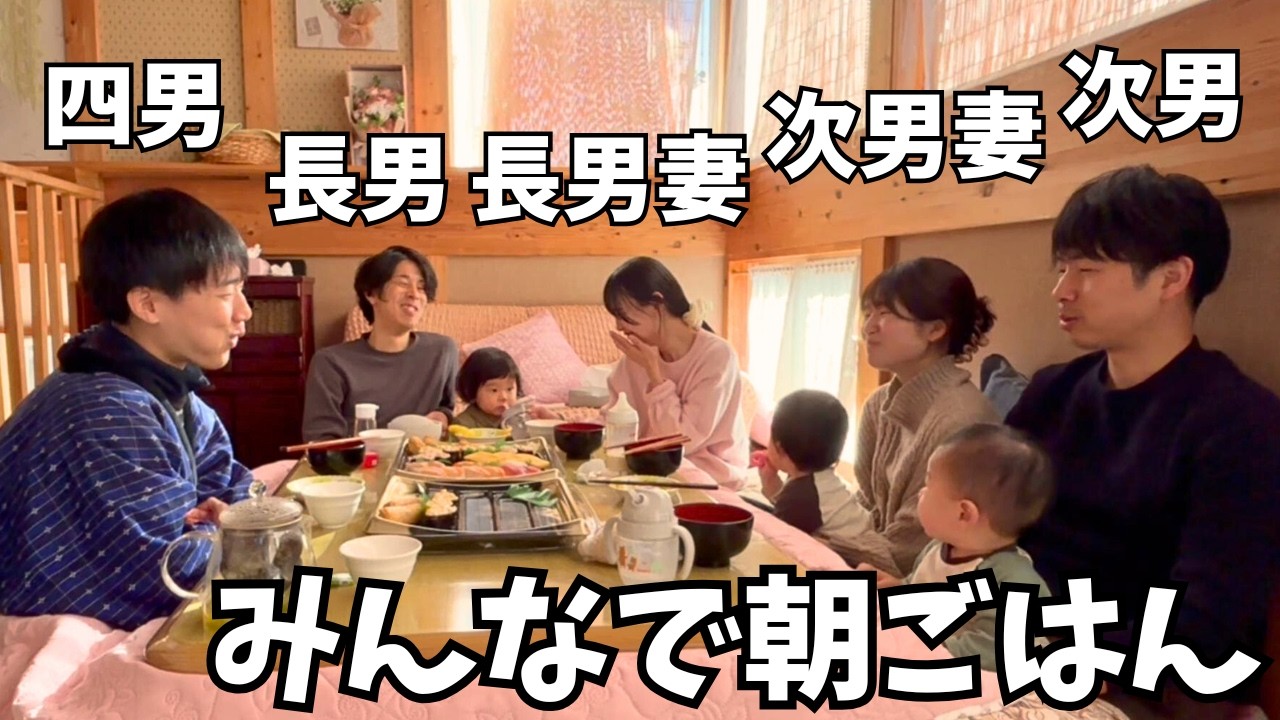 【五人兄弟全員男】朝ごはんをのんびりと楽しみました