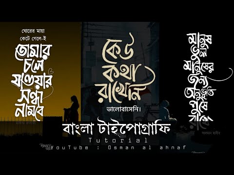 বাংলা টাইপোগ্রাফি টিউটোরিয়াল — Aug '23