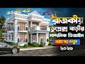 হিসাব সহ রাজকীয় ডুপ্লেক্স বাড়ি Duplex Hous