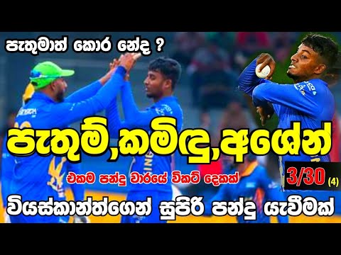 QUALIFIER 1 | Kandy Falcons vs Jaffna Kings Highlights - Lanka Premier League 2022-Sri Lanka Cricket