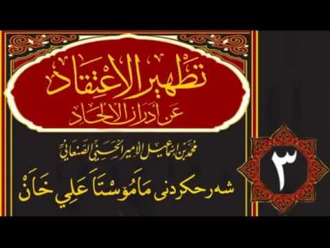 وانەی سێیەم