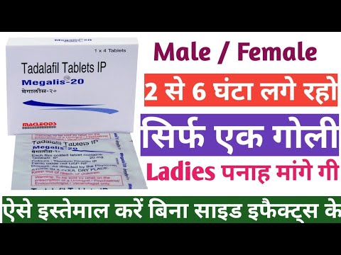 Megalis 20 uses in hind | ऐसे Use करें पूरा लाभ मिलेगा बिना साइड इफैक्ट के| Megalis 20 working time|