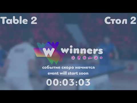 Winners League  11.09.21 Shcherban Oleksandr - Omelchenko Oleh 10:00