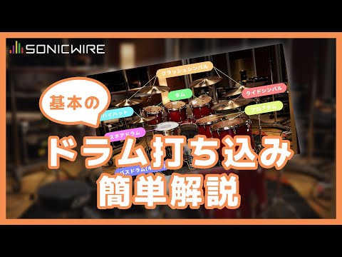 5分で分かる！リアルに聴かせるドラム打ち込み簡単解説【作曲／DTM入門】