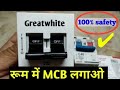 MCB MODUALR  INSTALL ll How to greatwhite Modular MCB install in Modular Board.