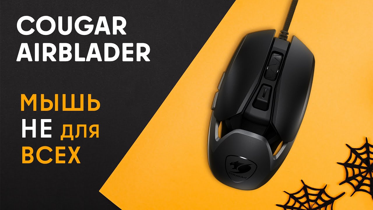 Миша комп'ютерна ігрова Cougar Airblader, USB