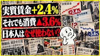 【日本家計に異変】実質賃金＋2.4％でも消費▲3.6％…食品4923品目値上げで何が起きている？