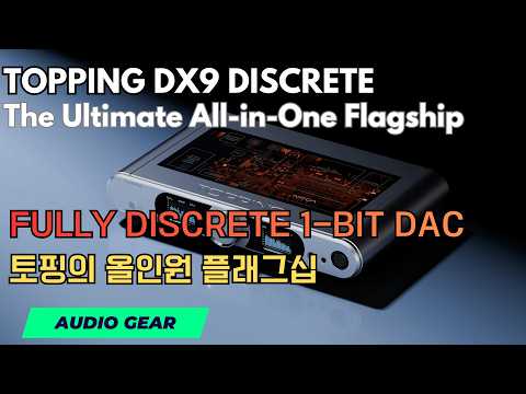 TOPPING DX9 Discrete | Fully Discrete 1-Bit DAC 토핑…