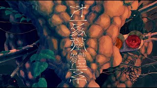 - 第一象徴体系 1st Full Album Trailer