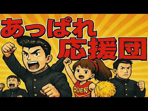 【パチンコLive】CRあっぱれ応援団Z2【レアな機体をオートライブ！】