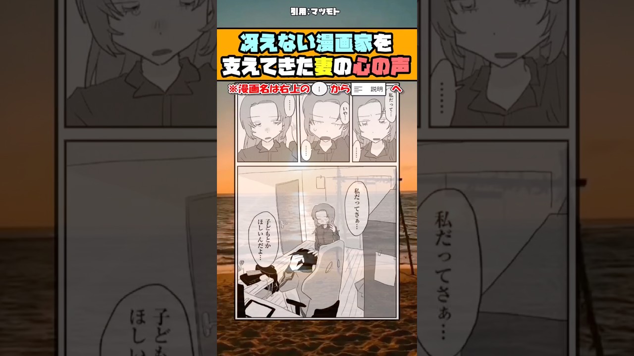 【話題】冴えない漫画家を支えてきた妻の心の声ｗ #漫画 #アニメ #shorts