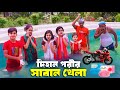 Dihaner Saban Khela | দিহানের সাবান খেলা | dihan | pori | super bangla