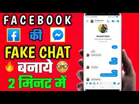 How to Make Facebook Fake Chat | Facebook Ki Fake Chat Kaise Banaye | Facebook Fake Chat Prank