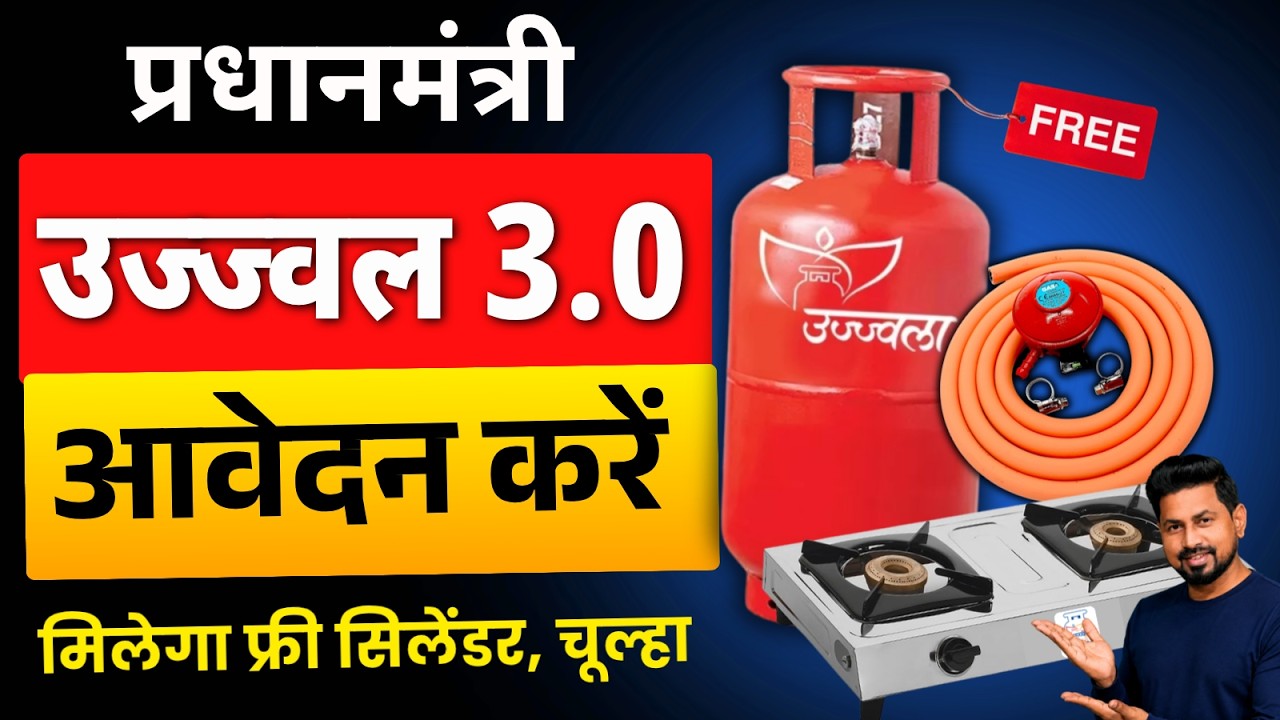 PM Ujjwala Yojana Online Apply 2026 | How to fill PM Ujjwala Yojana form | FREE Gas Connection