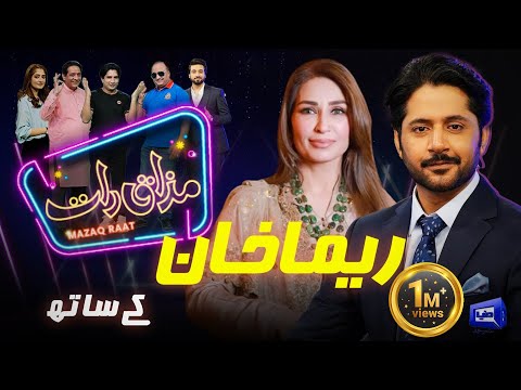 Reema Khan | Imran Ashraf | Mazaq Raat Season 2 | Ep 31 | Honey Albela | Sakhawat Naz