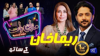 Download lagu Reema Khan | Imran Ashraf | Mazaq Raat Season 2 | Ep 31 | Honey Albela | Sakhawat Naz mp3 Download lagu Reema Khan | Imran Ashraf | Mazaq Raat Season 2 | Ep 31 | Honey Albela | Sakhawat Naz mp3