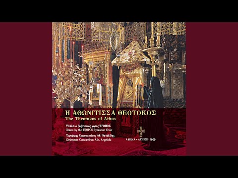The First and Ninth Ode from the Supplicatory Canon of the Theotokos Portaïtissa