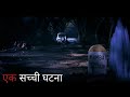 MUMBAI 125 Km Ki Ek Sacchi Ghatna The Real Incident Hindi