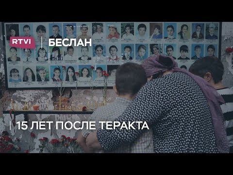 «Время не лечит». Репортаж из Беслана спустя 15 лет после теракта