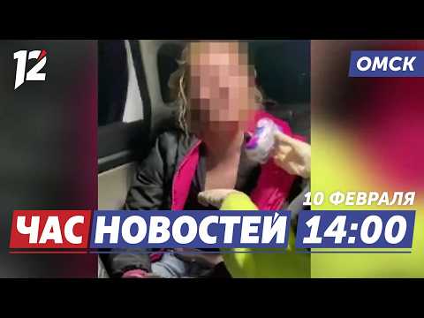 Крупный наркосбыт / Поддержка молодых семей / Киберматч. Новости Омска