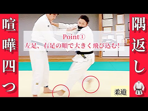 #Shorts【喧嘩四つ隅返し】柔道テクニック