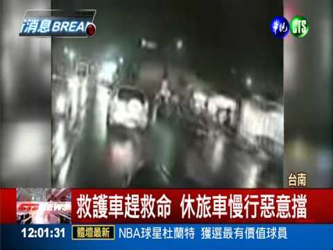 8旬翁危在旦夕 休旅車惡擋救護車