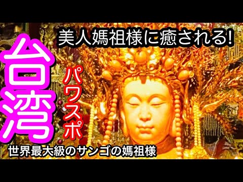 Excursão para adultos para visitar o maior local de beleza de corais do mundo, Mazu, em Su'ao, Yilan