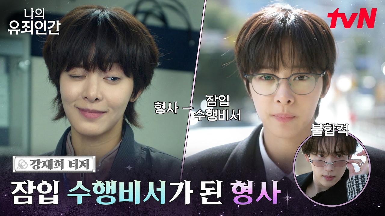 [강재희 티저] 수상하리만큼 잘생쁜🫣 재벌 3세 왕자님을 구하러 온 백마 탄 공주 강재희 출동💘 #나의유