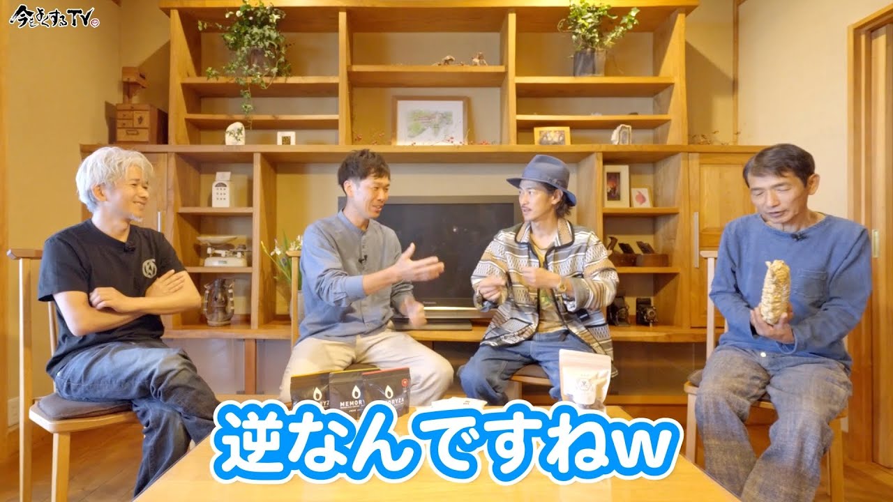 【英田上山棚田団 / 棚田再生利用】後編　窪塚洋介の「#今をよくするTV」