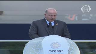 كلمة الوزير الأول وزير المالية خلال إحياء اليوم الوطني للجزائر بمعرض "إكسبو 2020 دبي"