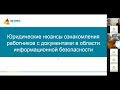 Юридические нюансы ознакомления работников с документами в области информационной безопасности