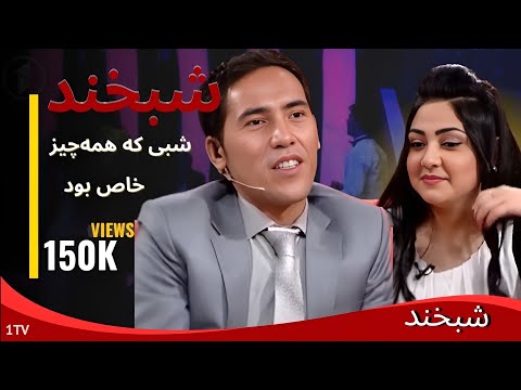 Shabkhand With Dunia Ghazal S.2 - Ep.37 - Part3        شبخند با دنیا غزل