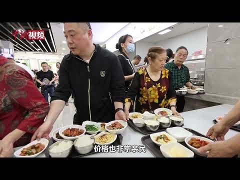 &ldquo;五一&rdquo;假期多地政府机关食堂开放迎客 特色美食成&ldquo;爆款&rdquo;
