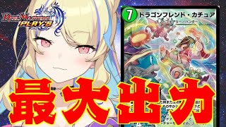 【 SPルールマッチ 】DFカチュアでパチンカー環境にマジレスするスタ10【 #デュエプレ 】【 菫崎リン / Vtuber 】