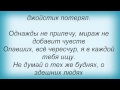Слова песни Дима Карташов - Привет-пока ft. Svyat 