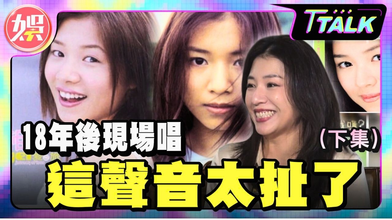 獨／玉女明星神隱18年現身！一開口唱全場哭　孩子竟不知她是誰