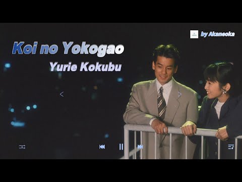 KOI NO YOKOGAO - Yurie Kokubu