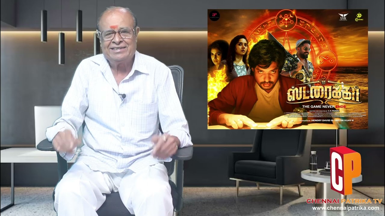 Striker Movie Review | Justin Vijay R | VidyaPradeep | S A Prabu | VijaySiddharth -Chennaipatrika Tv