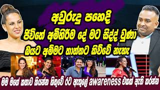 Download lagu අවුරුදු පහෙදි ජිවිතේ අමිහිරිම දේ මට සිද්ද වුනා බයට අම්මට තාත්තට කිව්වේ නෑ | Stephanie Siriwardhana mp3 Download lagu අවුරුදු පහෙදි ජිවිතේ අමිහිරිම දේ මට සිද්ද වුනා බයට අම්මට තාත්තට කිව්වේ නෑ | Stephanie Siriwardhana mp3