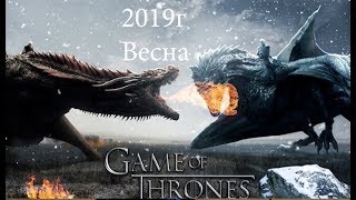 Игра престолов 9 сезон — причина задержки и другие интересные новости