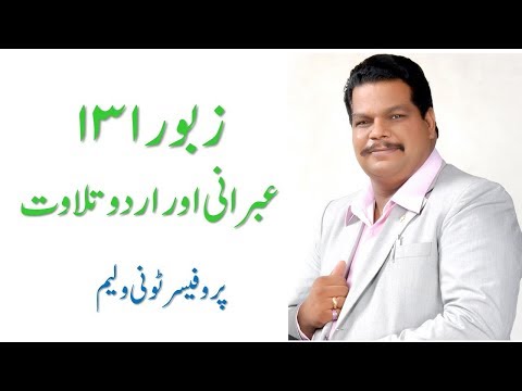 It is blessing to hear recitation of Psalm 131 in #Hebrewurdu