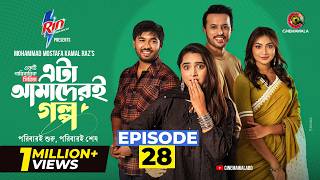 Download lagu Eta Amaderi Golpo | Episode 28 | M M Kamal Raz | Basar | Payel | Sajjad | Sunerah | New Series 2026 mp3