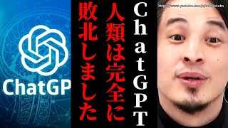 - ※我々に勝ち目はありません※ChatGPTに人類は勝てません。AIが支配する世界で生き抜くには●●してください【ひろゆき】【切り抜き/論破//////】