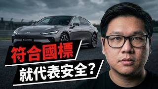 宏福苑也國標？華為尊界煞車風波：「符合國標」代表甚麼？｜直播精華