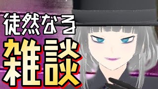 【ラジオ配信】編集しつつ雑談！　#雑談